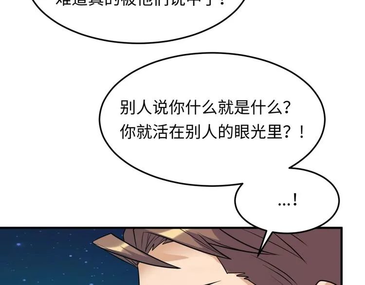 第49话 悔不该撞那石柱！ 第43页