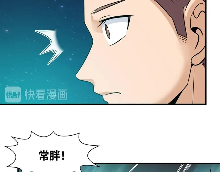 第49话 悔不该撞那石柱！ 第44页