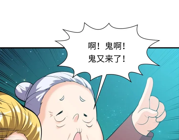 第49话 悔不该撞那石柱！ 第49页