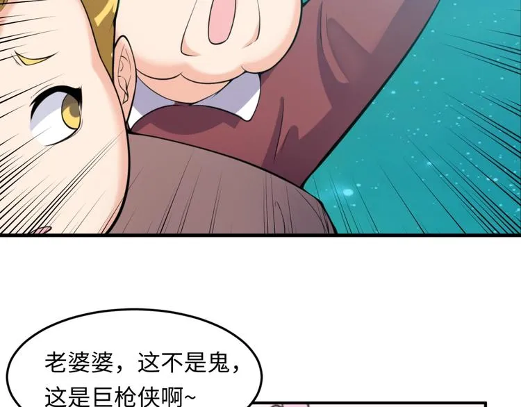 第49话 悔不该撞那石柱！ 第50页