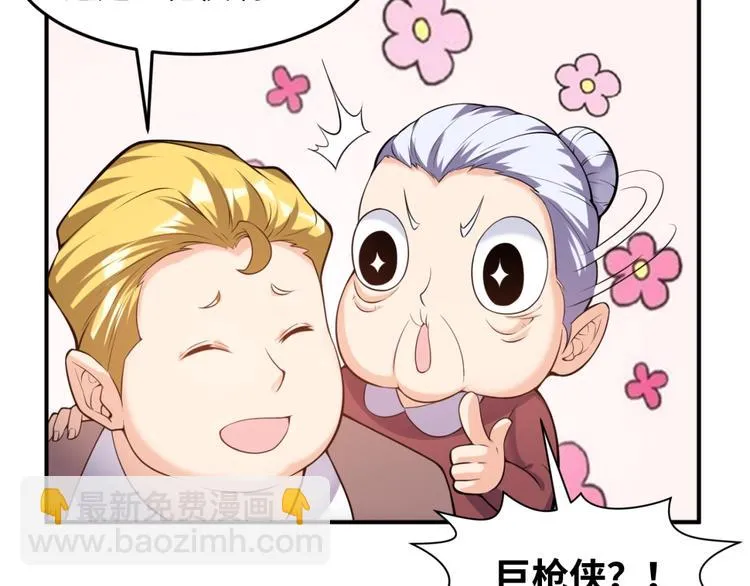 第49话 悔不该撞那石柱！ 第51页