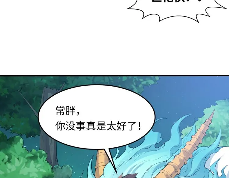 第49话 悔不该撞那石柱！ 第52页