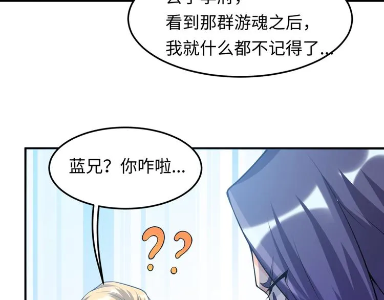 第49话 悔不该撞那石柱！ 第54页