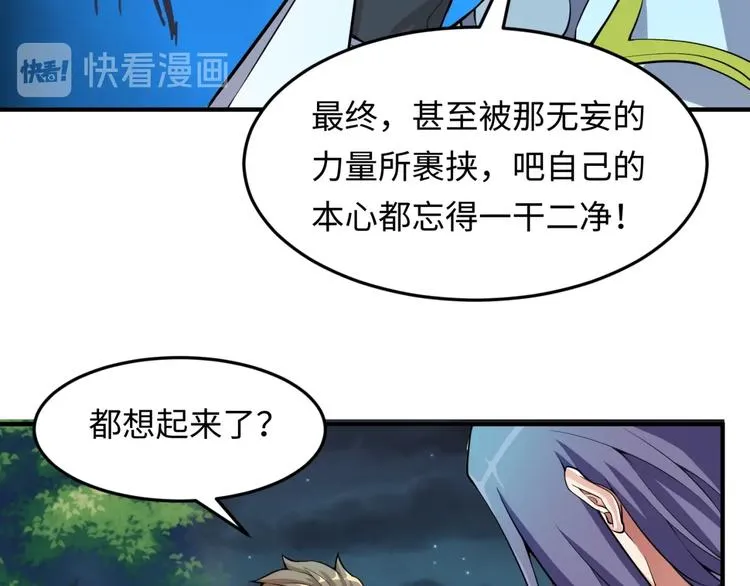 第49话 悔不该撞那石柱！ 第73页
