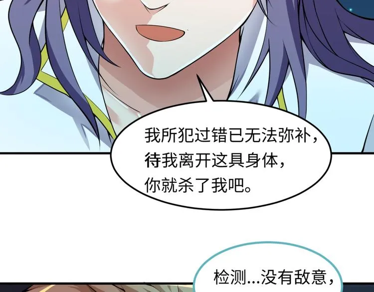 第49话 悔不该撞那石柱！ 第76页