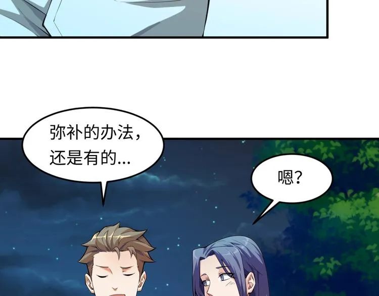 第49话 悔不该撞那石柱！ 第79页