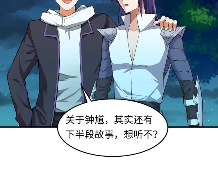 第49话 悔不该撞那石柱！ 第80页