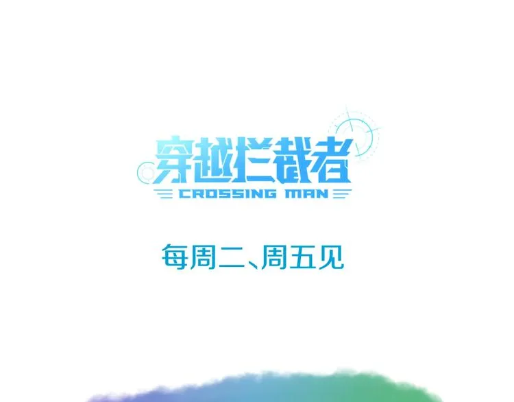 第49话 悔不该撞那石柱！ 第99页