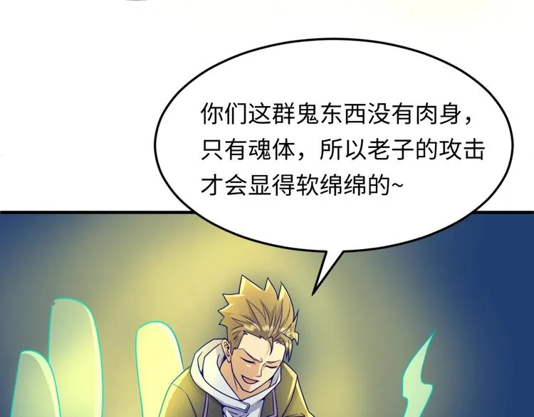 第48话 金罡大杀器！ 第47页