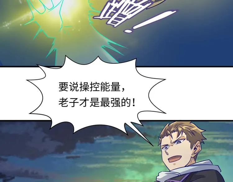 第48话 金罡大杀器！ 第56页