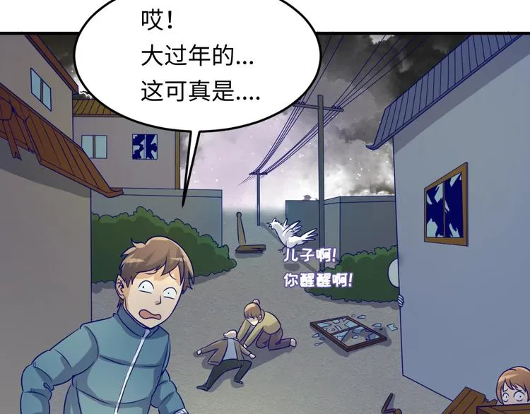 第48话 金罡大杀器！ 第83页