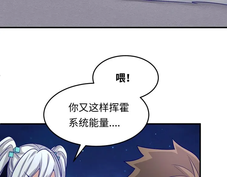 第48话 金罡大杀器！ 第88页