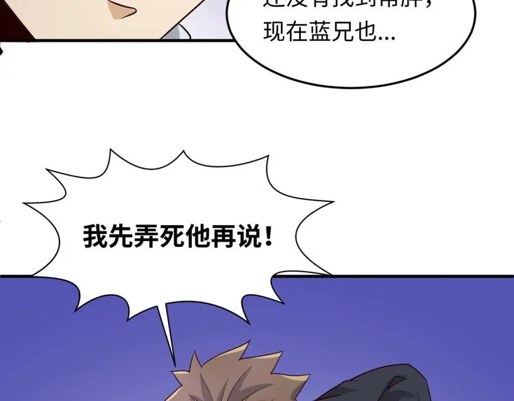 第48话 金罡大杀器！ 第99页