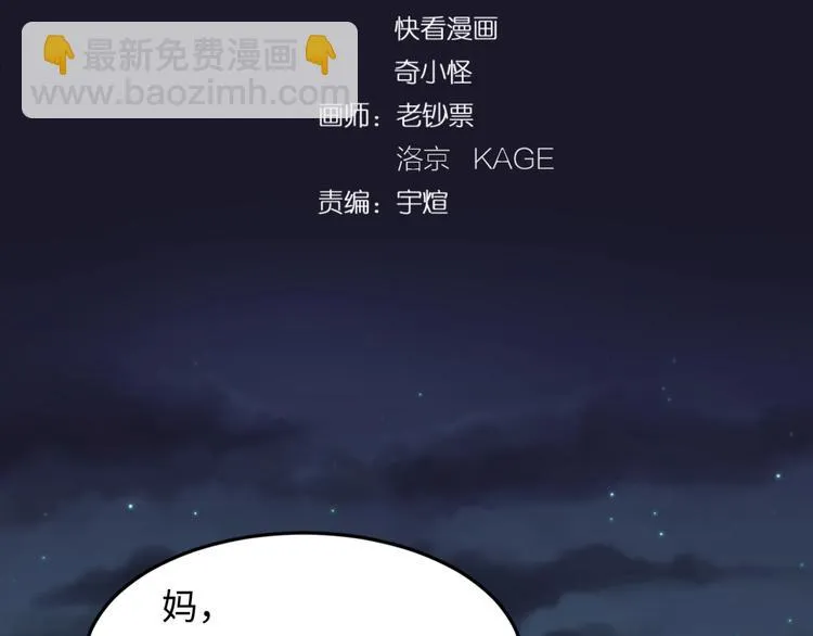 第46话 钟馗要上我的身！ 第8页