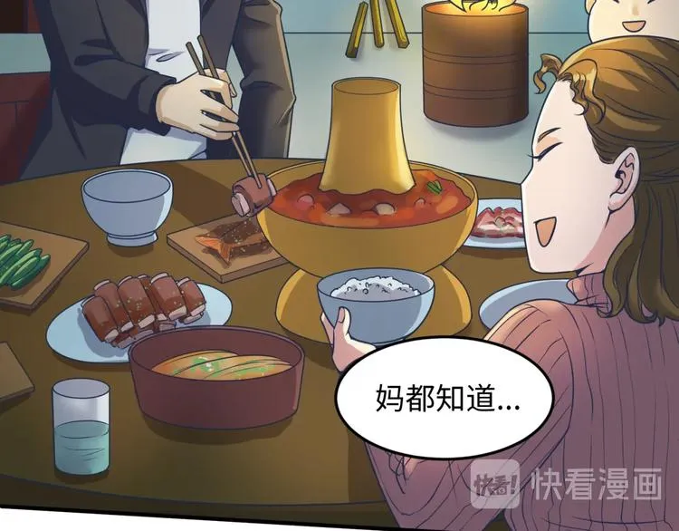 第46话 钟馗要上我的身！ 第10页