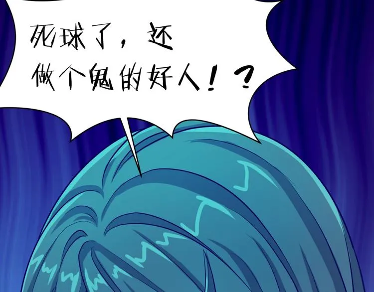 第46话 钟馗要上我的身！ 第29页