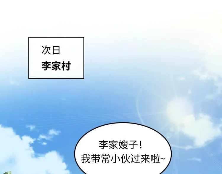 第46话 钟馗要上我的身！ 第38页