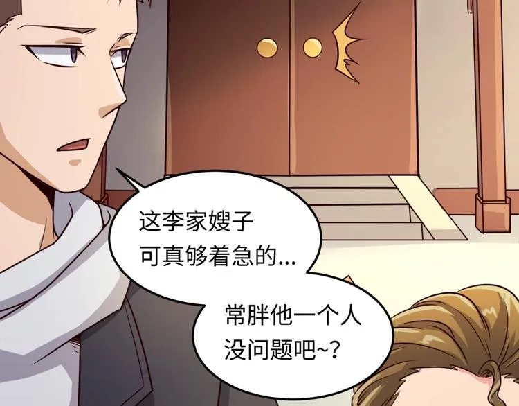 第46话 钟馗要上我的身！ 第47页