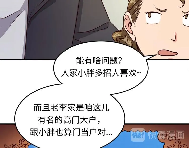 第46话 钟馗要上我的身！ 第48页