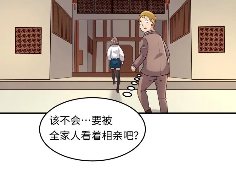 第46话 钟馗要上我的身！ 第50页