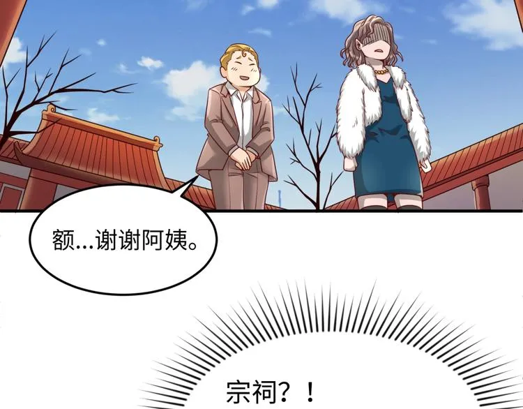 第46话 钟馗要上我的身！ 第52页