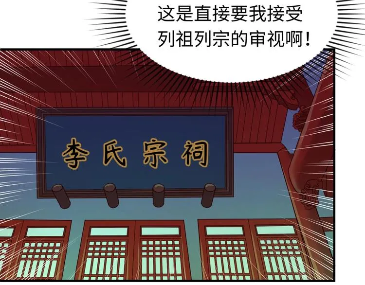 第46话 钟馗要上我的身！ 第53页