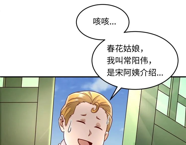 第46话 钟馗要上我的身！ 第54页