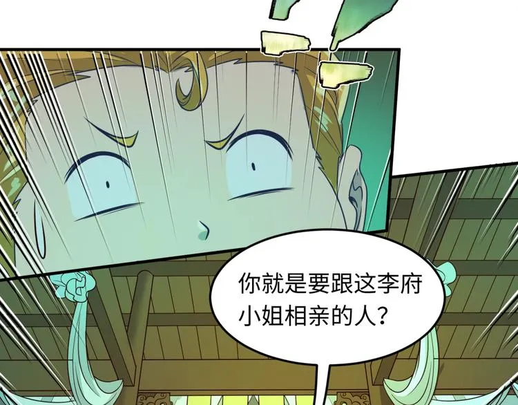 第46话 钟馗要上我的身！ 第56页