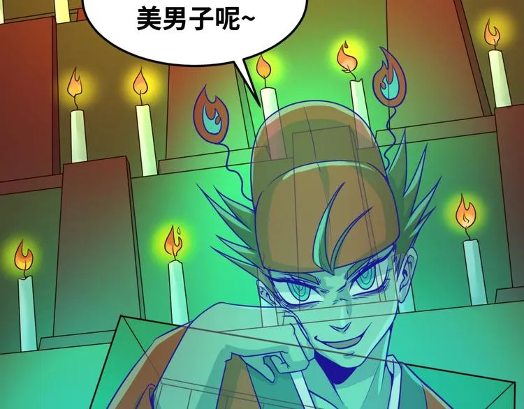 第46话 钟馗要上我的身！ 第61页