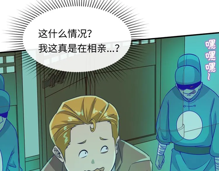 第46话 钟馗要上我的身！ 第63页
