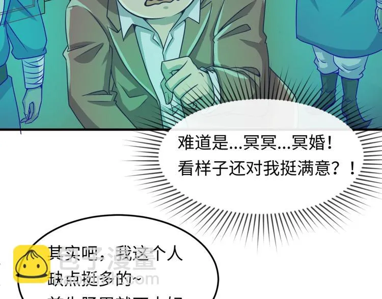第46话 钟馗要上我的身！ 第64页