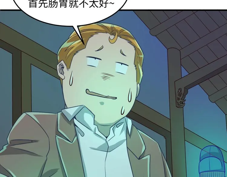 第46话 钟馗要上我的身！ 第65页