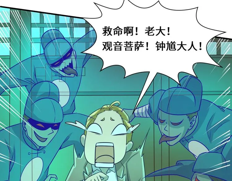 第46话 钟馗要上我的身！ 第68页
