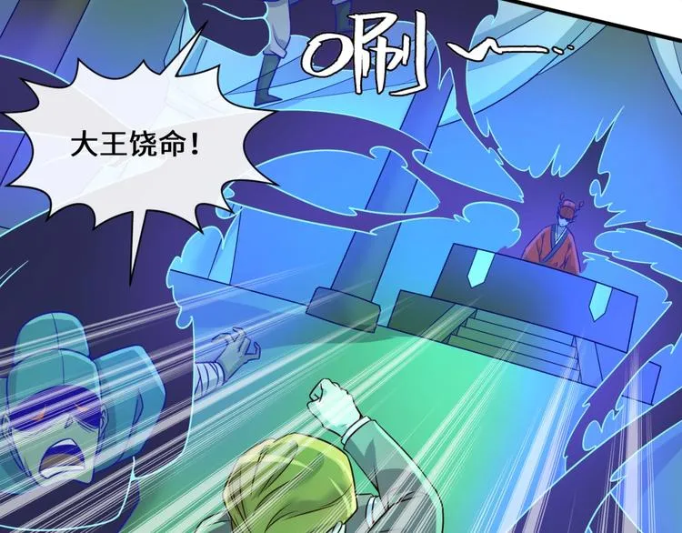 第46话 钟馗要上我的身！ 第73页