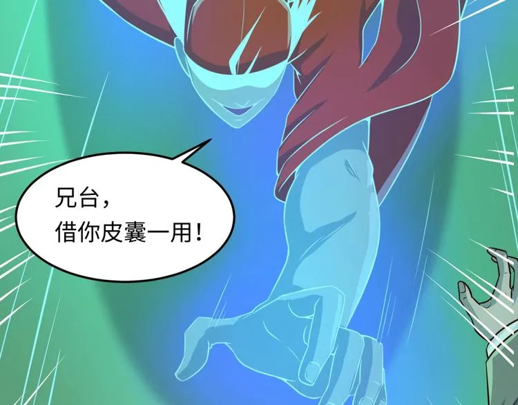 第46话 钟馗要上我的身！ 第79页
