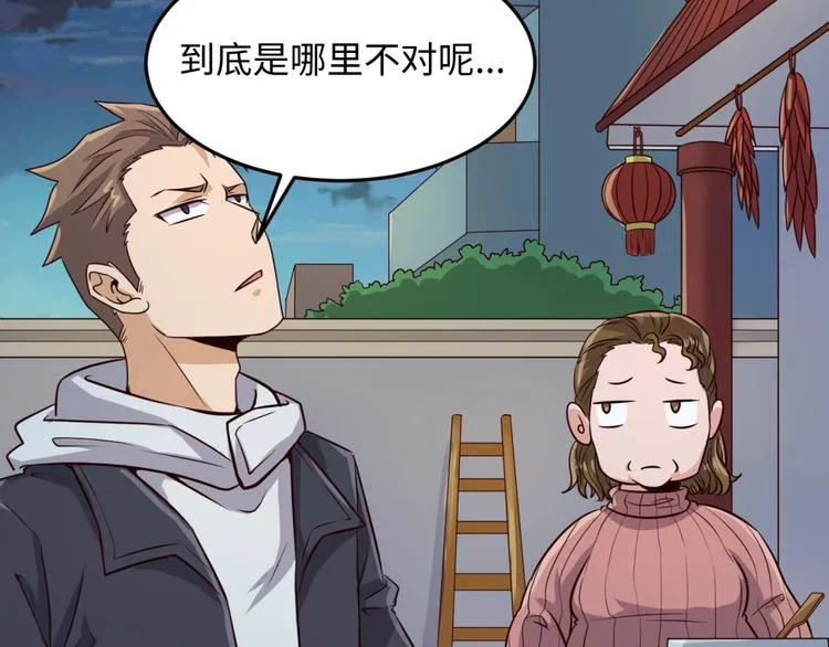第46话 钟馗要上我的身！ 第83页