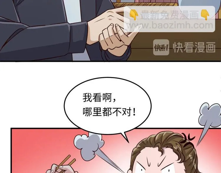 第46话 钟馗要上我的身！ 第84页