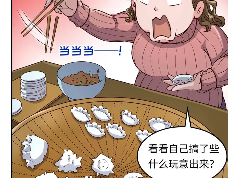 第46话 钟馗要上我的身！ 第85页