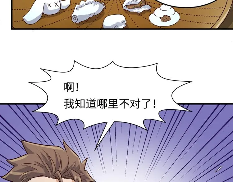 第46话 钟馗要上我的身！ 第86页