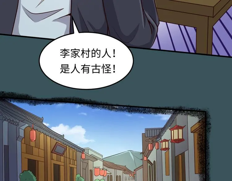 第46话 钟馗要上我的身！ 第88页