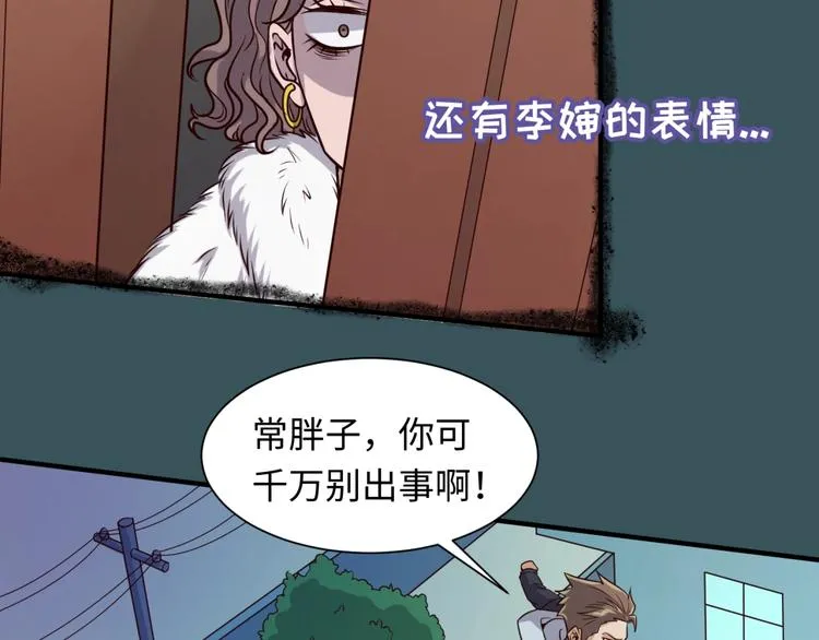 第46话 钟馗要上我的身！ 第91页