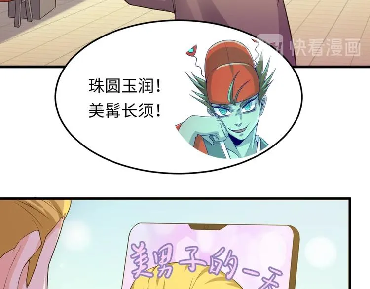 第47话 群魔乱舞 第28页