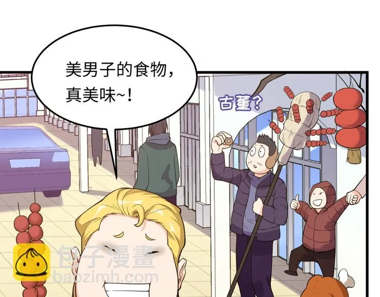 第47话 群魔乱舞 第32页