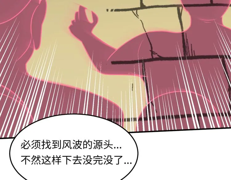 第47话 群魔乱舞 第83页
