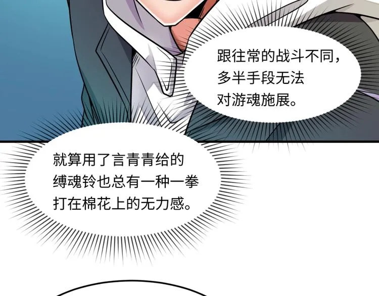 第47话 群魔乱舞 第85页
