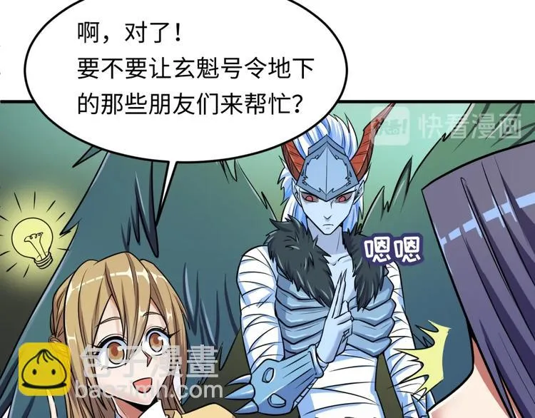 第47话 群魔乱舞 第86页