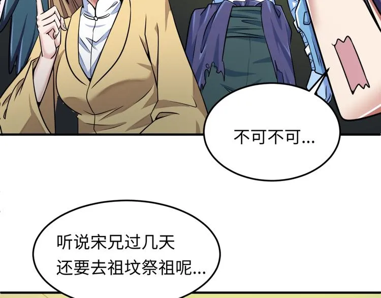 第47话 群魔乱舞 第87页