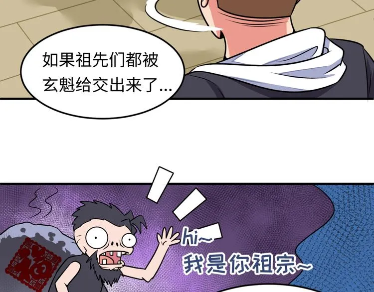 第47话 群魔乱舞 第89页