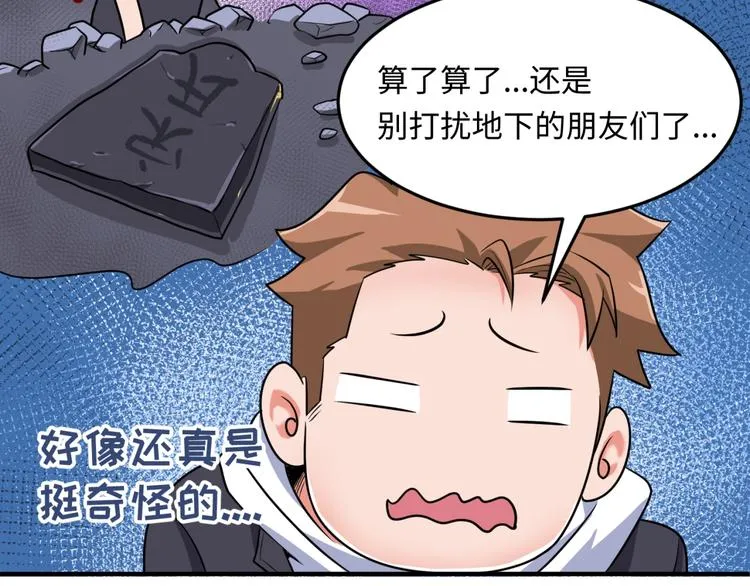 第47话 群魔乱舞 第90页