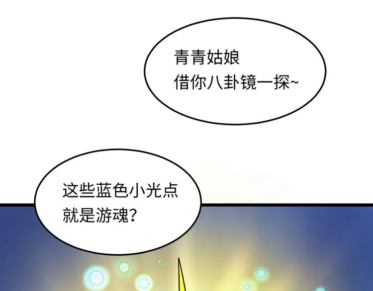 第47话 群魔乱舞 第92页